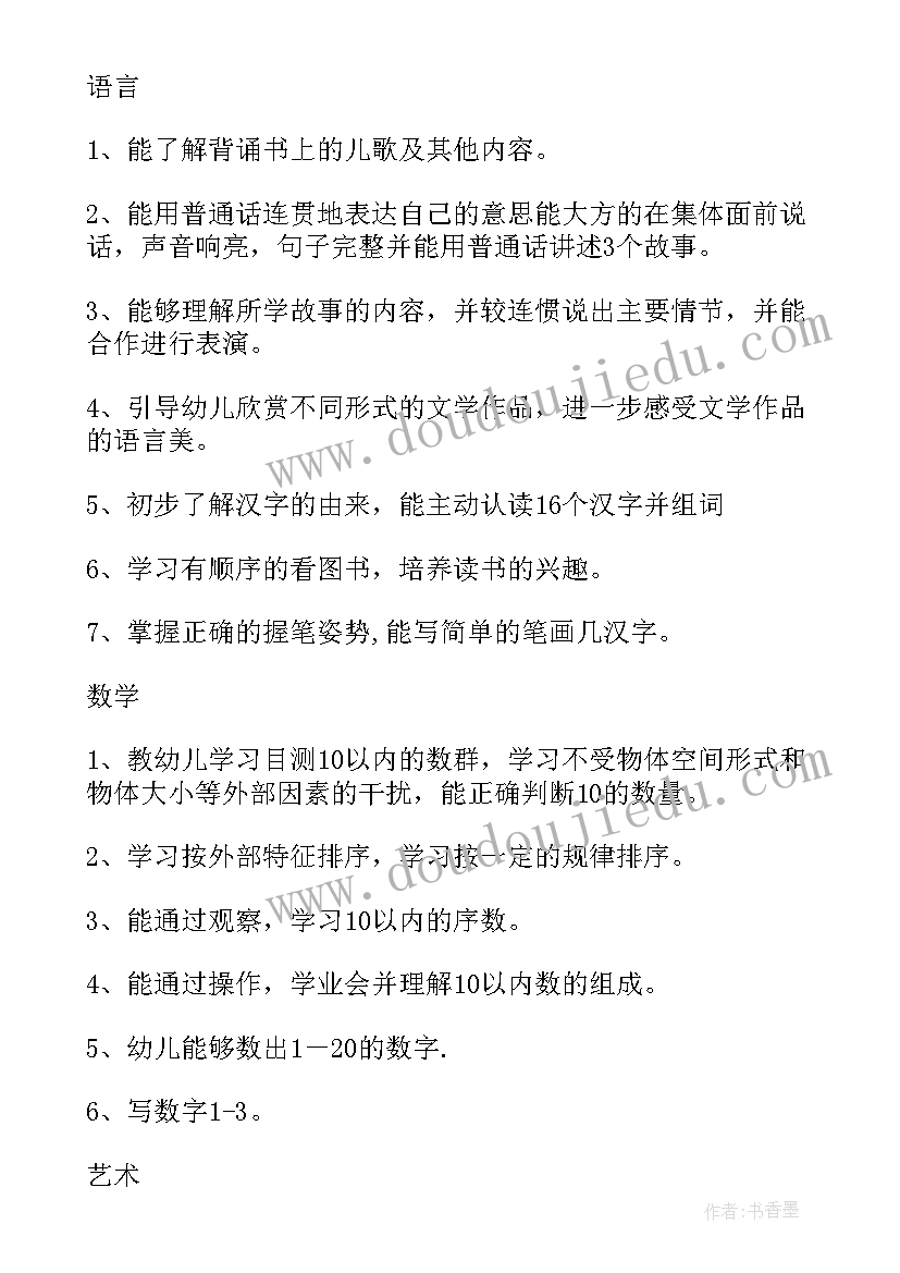 最新班务计划中班下学期(通用7篇)