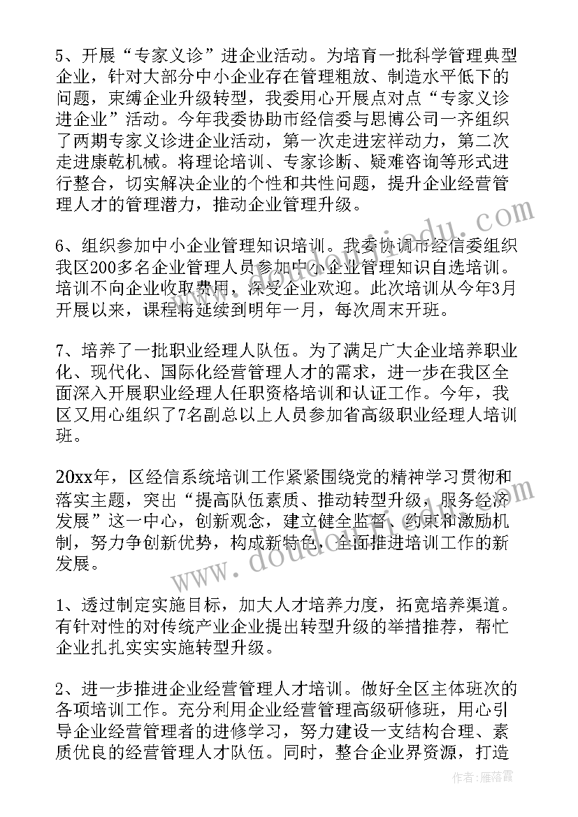 教育培训年度工作总结(优质5篇)