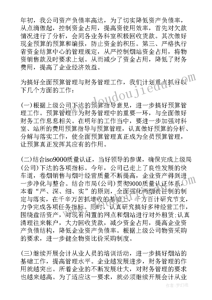 社区财务工作总结个人 社区工作下一步计划(优秀6篇)