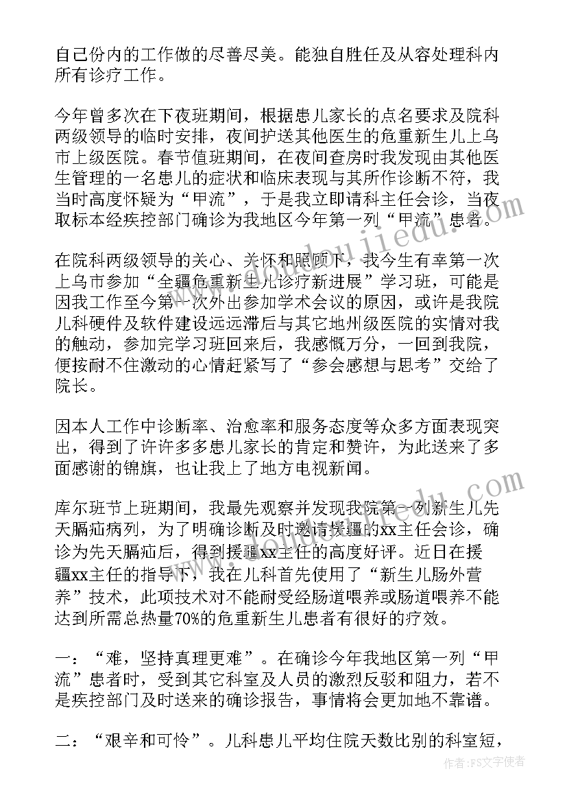 最新医生终个人工作总结 医生个人工作总结(实用10篇)