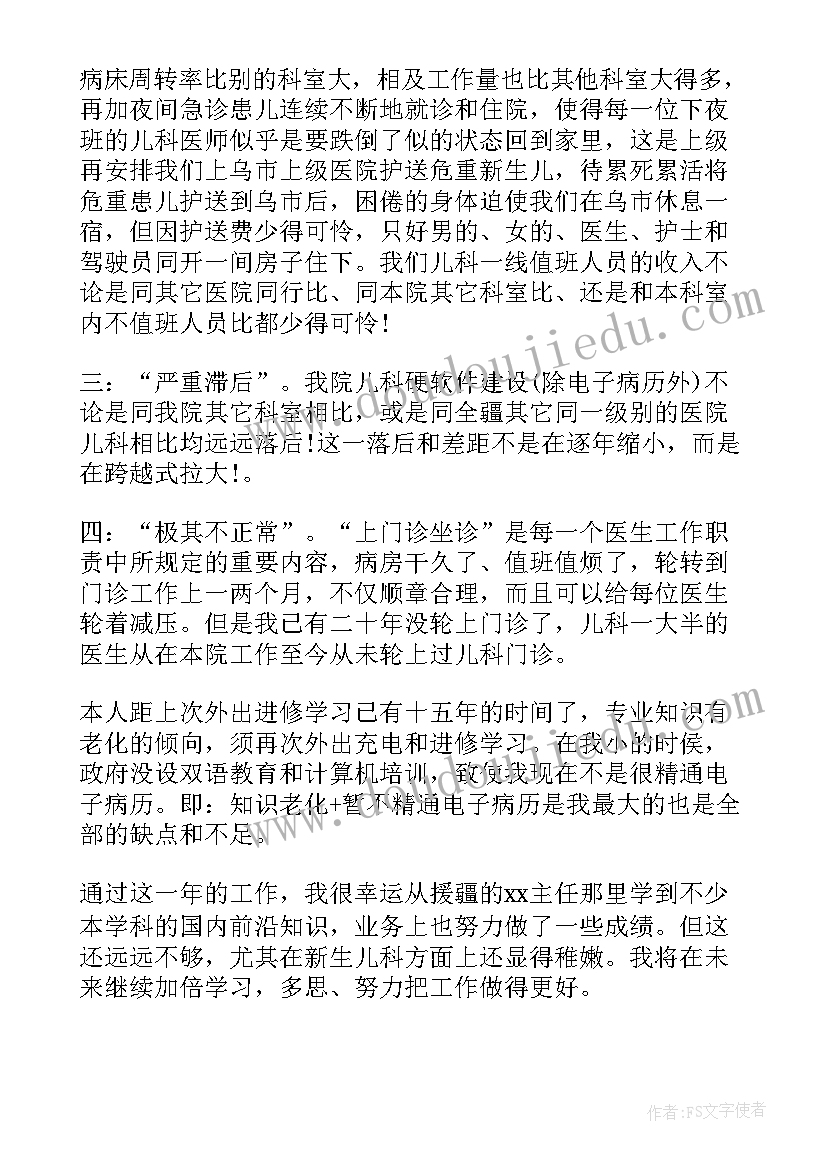 最新医生终个人工作总结 医生个人工作总结(实用10篇)