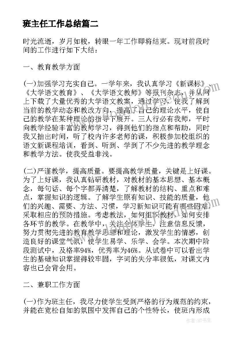 班主任工作总结(实用5篇)