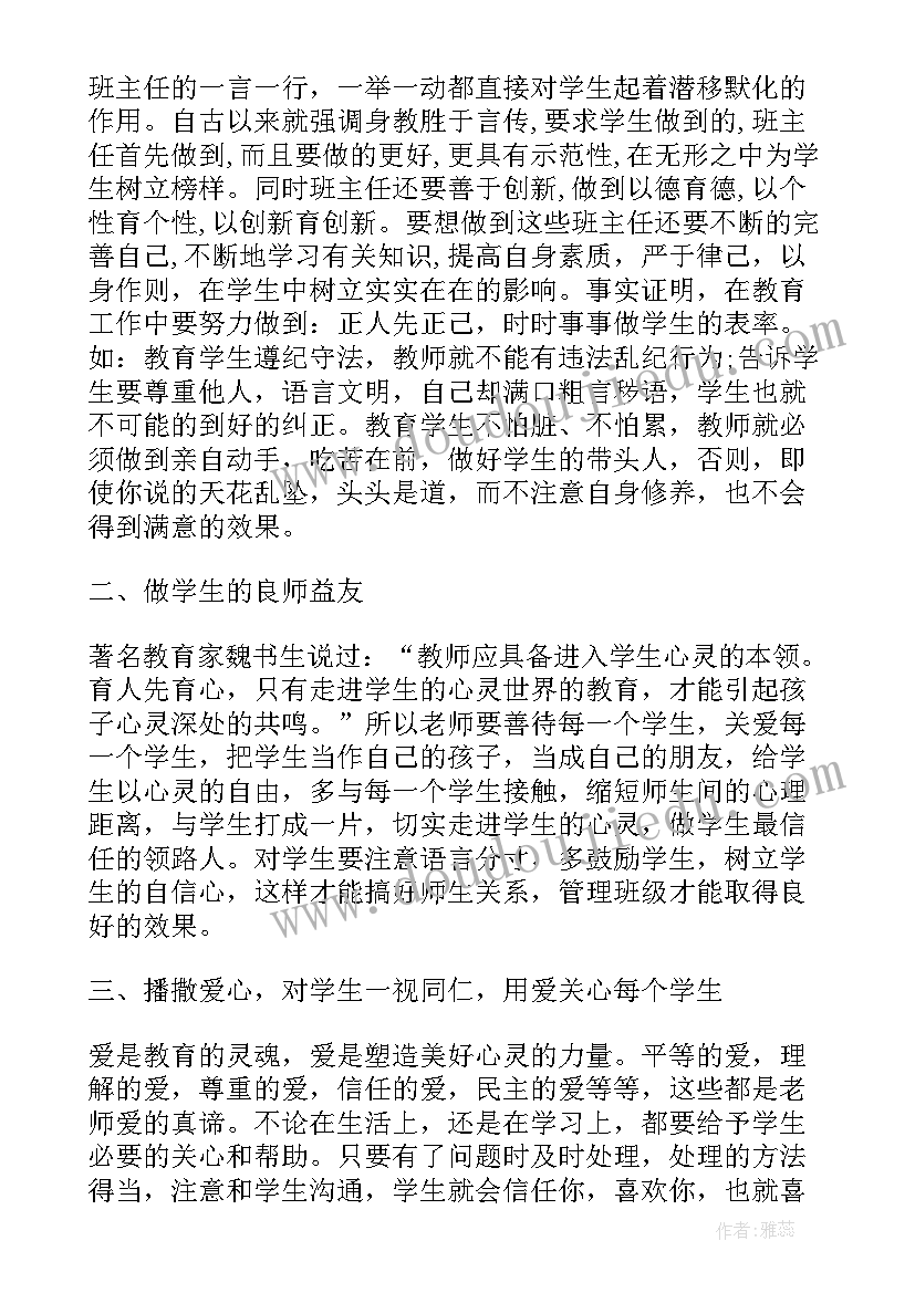 初中班主任学期培训计划 初中班主任培训心得总结(大全5篇)