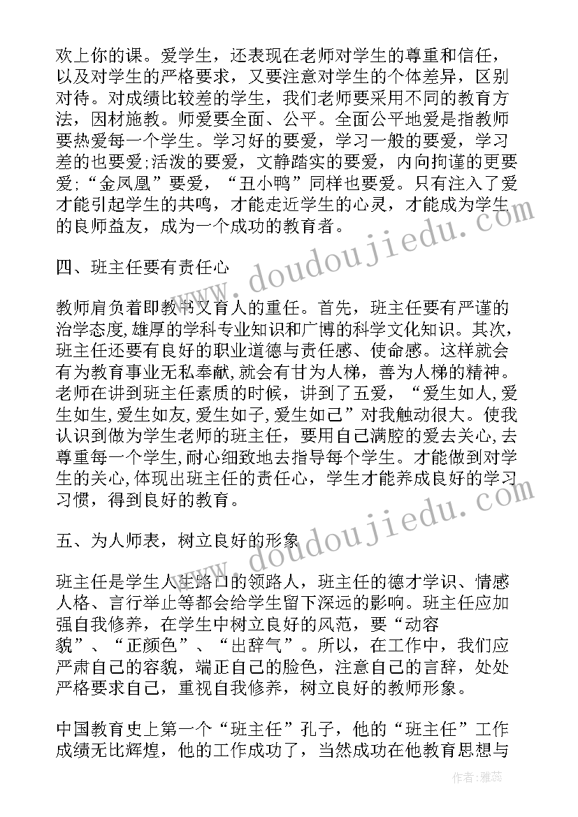 初中班主任学期培训计划 初中班主任培训心得总结(大全5篇)