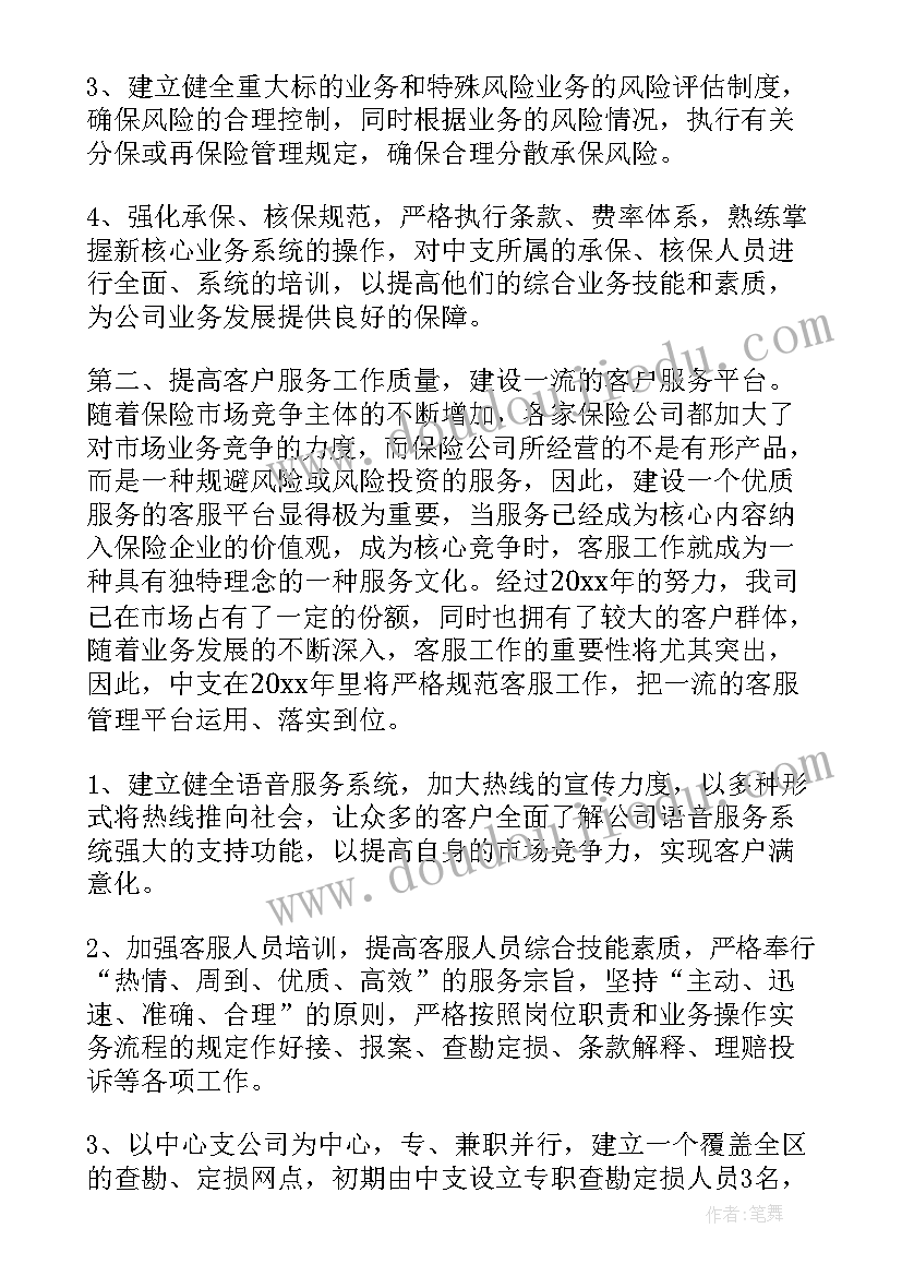 保险业务员个人度工作计划及目标(汇总6篇)