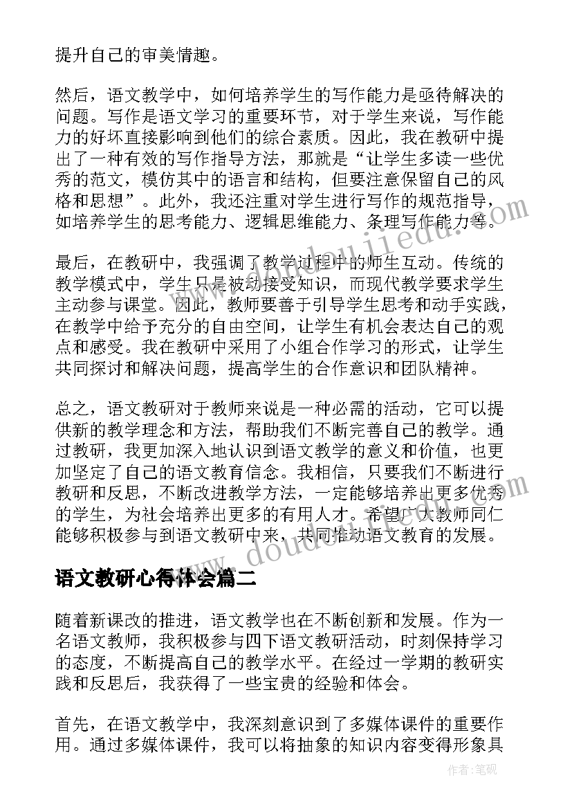 最新语文教研心得体会 语文教研心得体会篇(实用7篇)