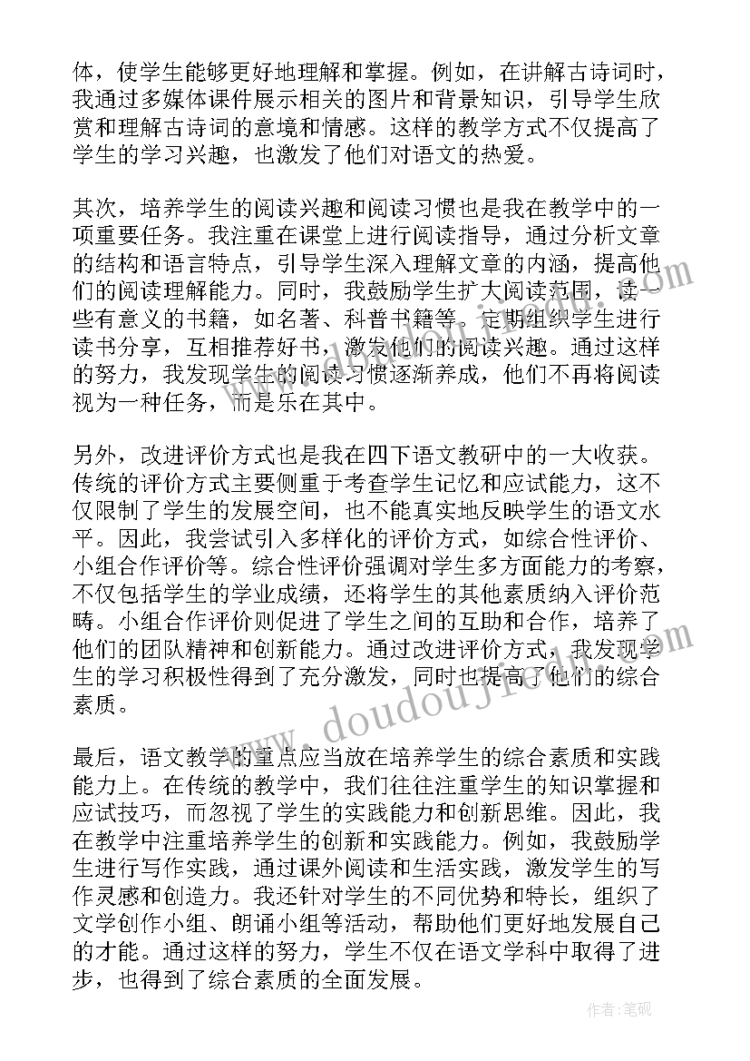 最新语文教研心得体会 语文教研心得体会篇(实用7篇)