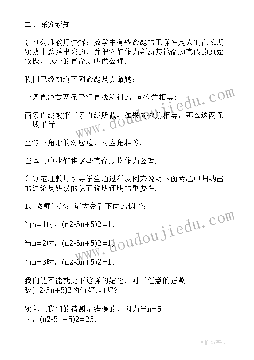 最新七年级数学绝对值教学设计(精选8篇)