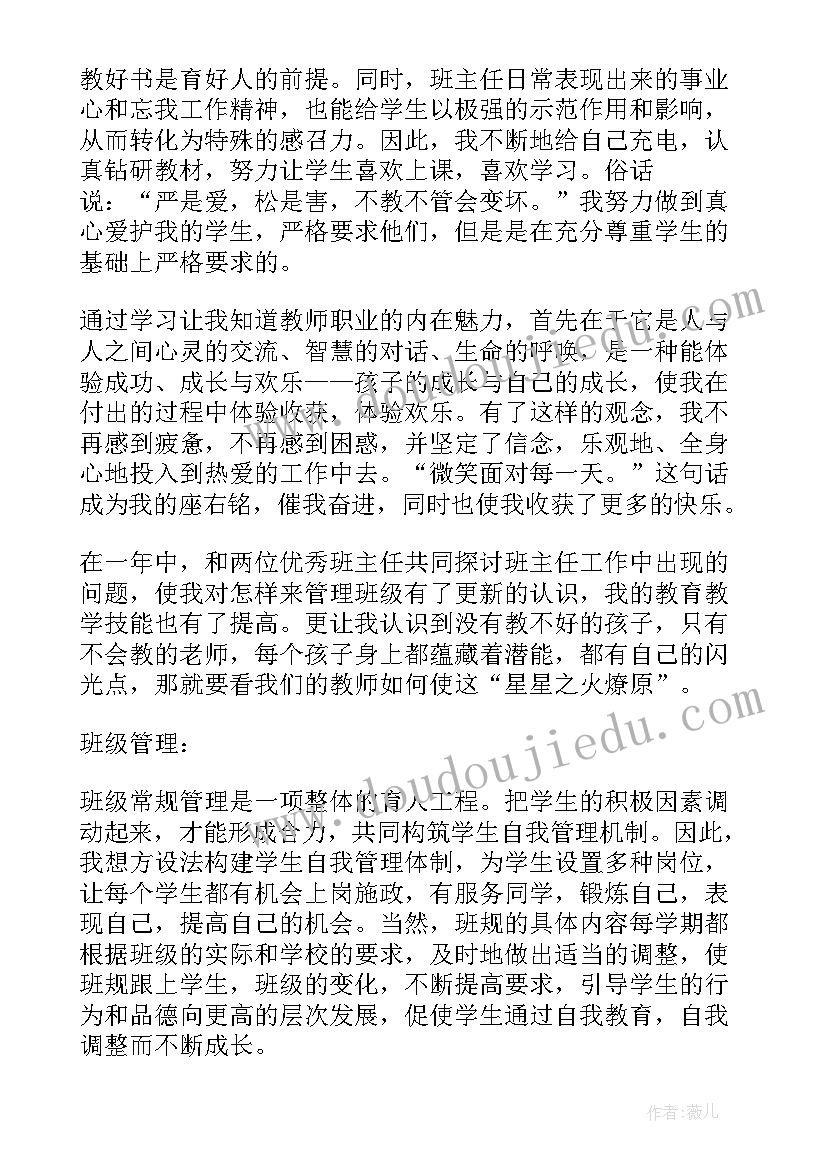 二年级班主任教学工作总结 班主任新学期工作总结(实用8篇)