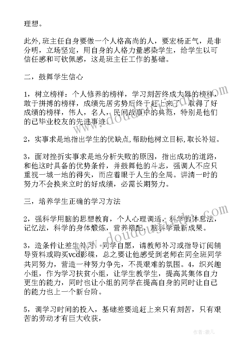 二年级班主任教学工作总结 班主任新学期工作总结(实用8篇)