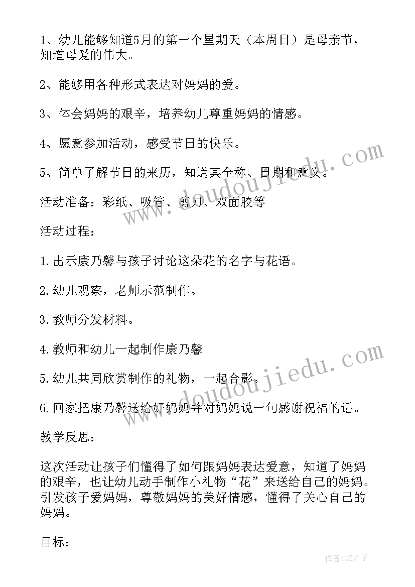 最新幼儿园母亲节教案及反思大班(精选6篇)