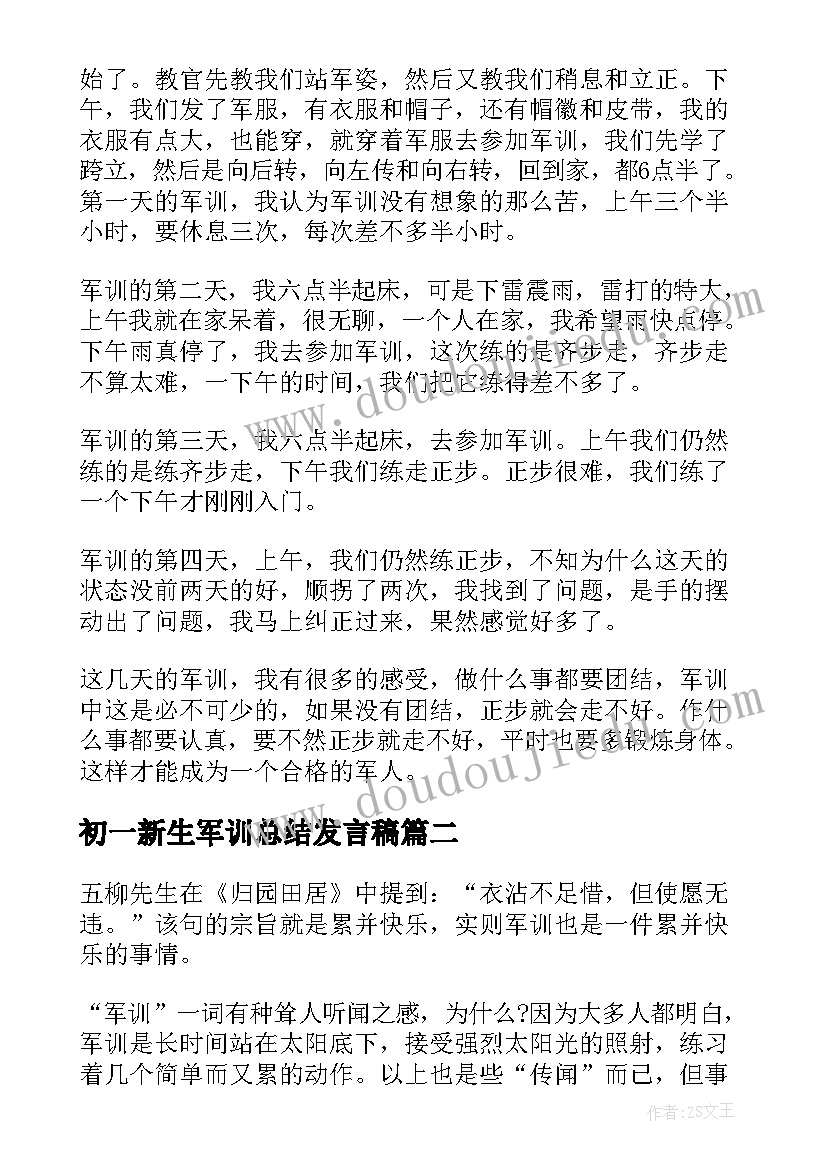 2023年初一新生军训总结发言稿 学校初一新生军训总结(优质5篇)