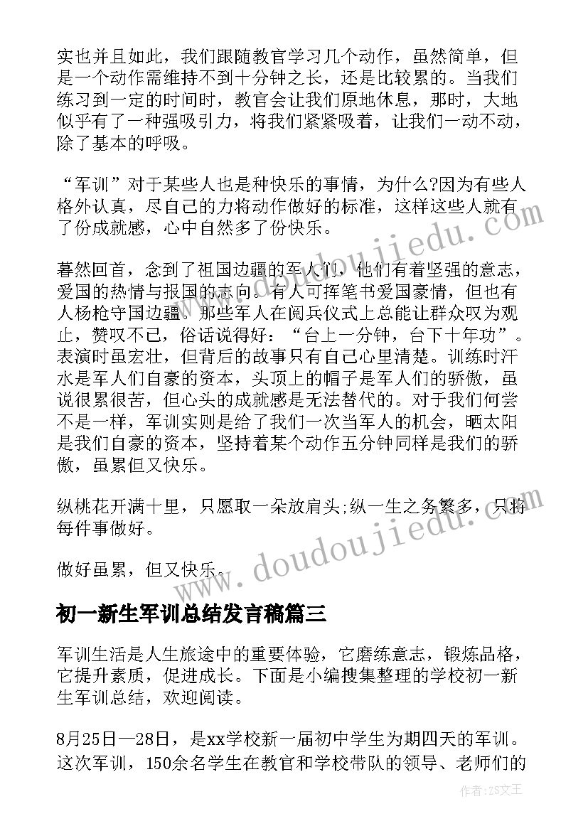 2023年初一新生军训总结发言稿 学校初一新生军训总结(优质5篇)