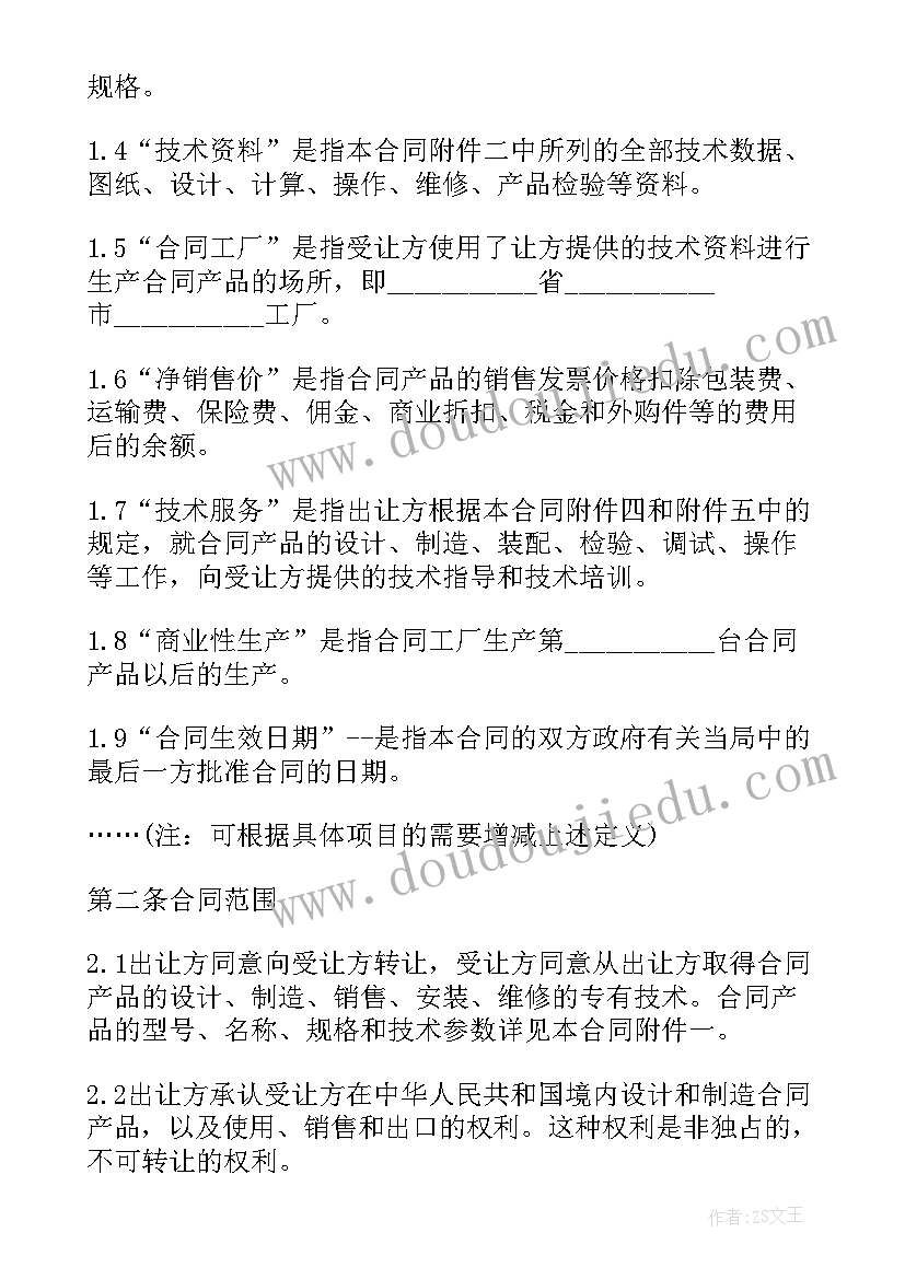 国际专有技术许可协议(精选10篇)