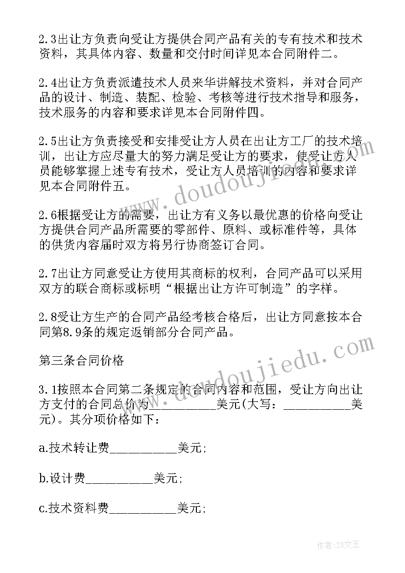 国际专有技术许可协议(精选10篇)