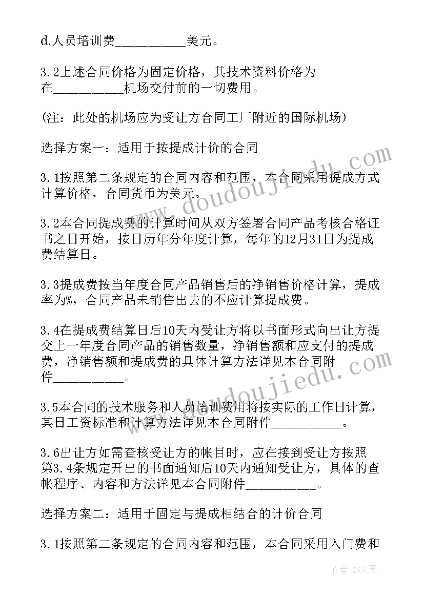 国际专有技术许可协议(精选10篇)