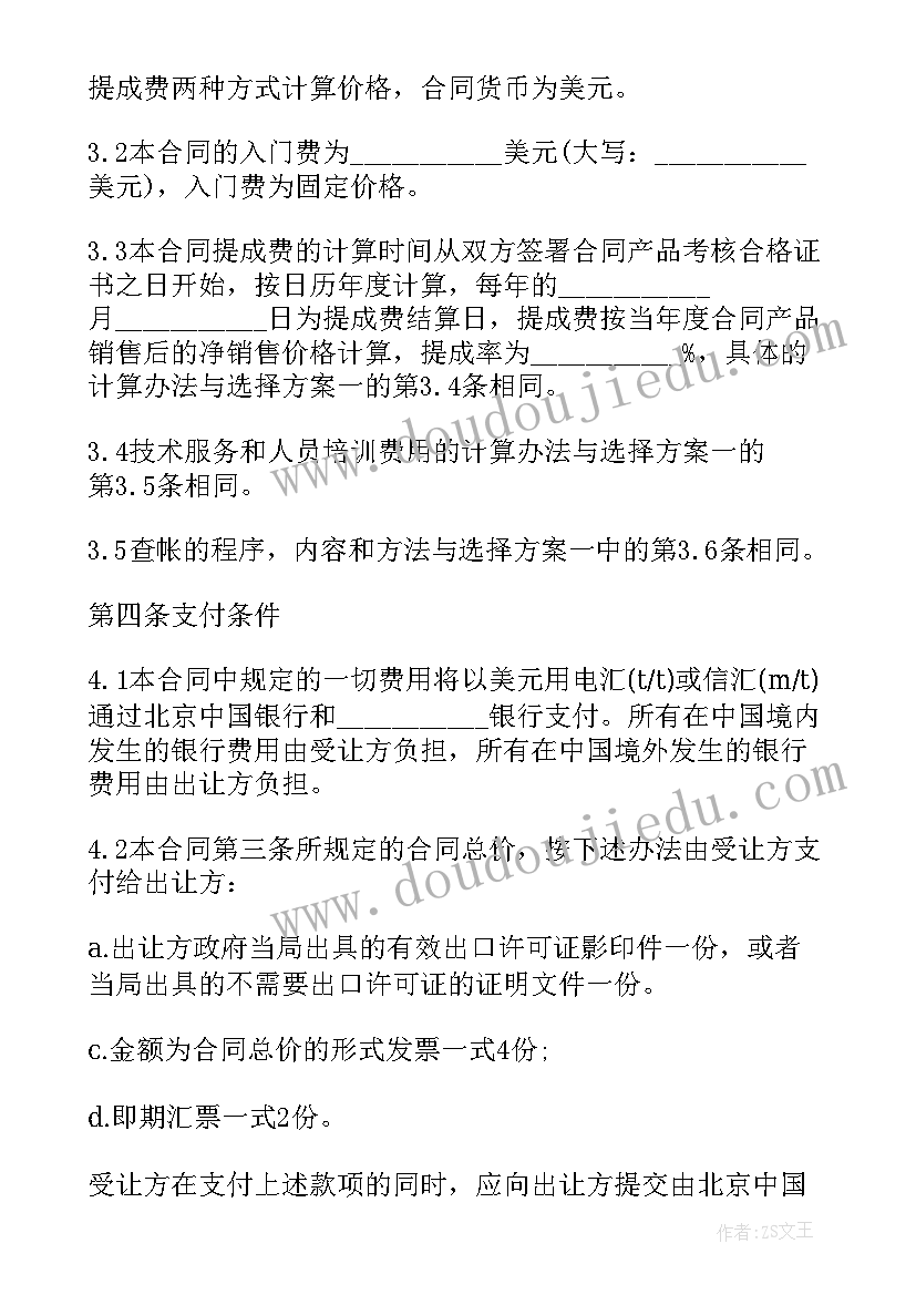 国际专有技术许可协议(精选10篇)