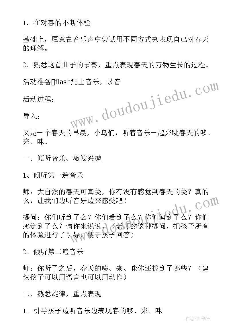 春天来了音乐领域教案小班 春天的音乐教案(优秀10篇)