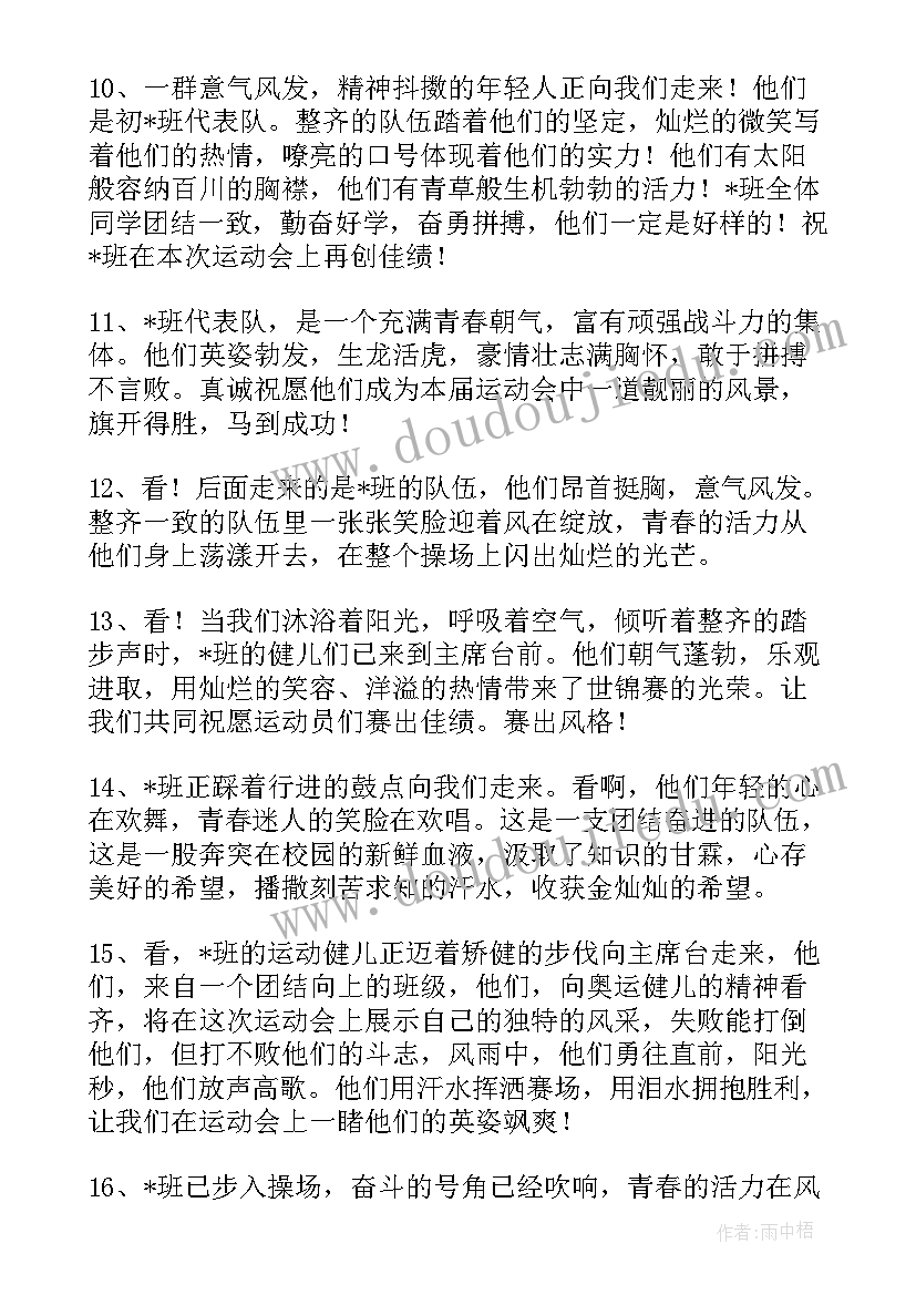 运动会入场广播稿(优秀9篇)