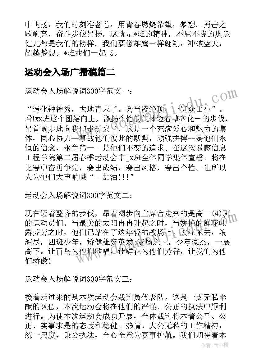 运动会入场广播稿(优秀9篇)