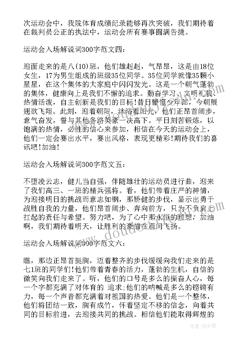 运动会入场广播稿(优秀9篇)