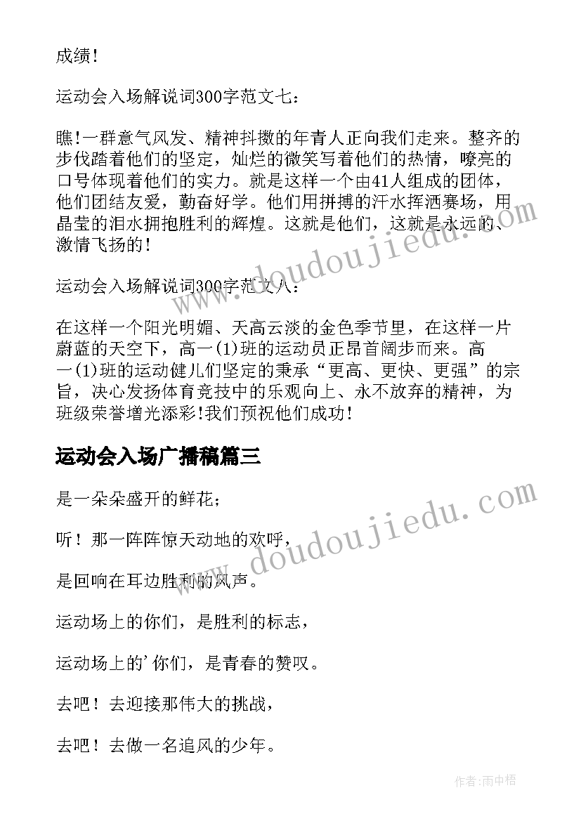 运动会入场广播稿(优秀9篇)