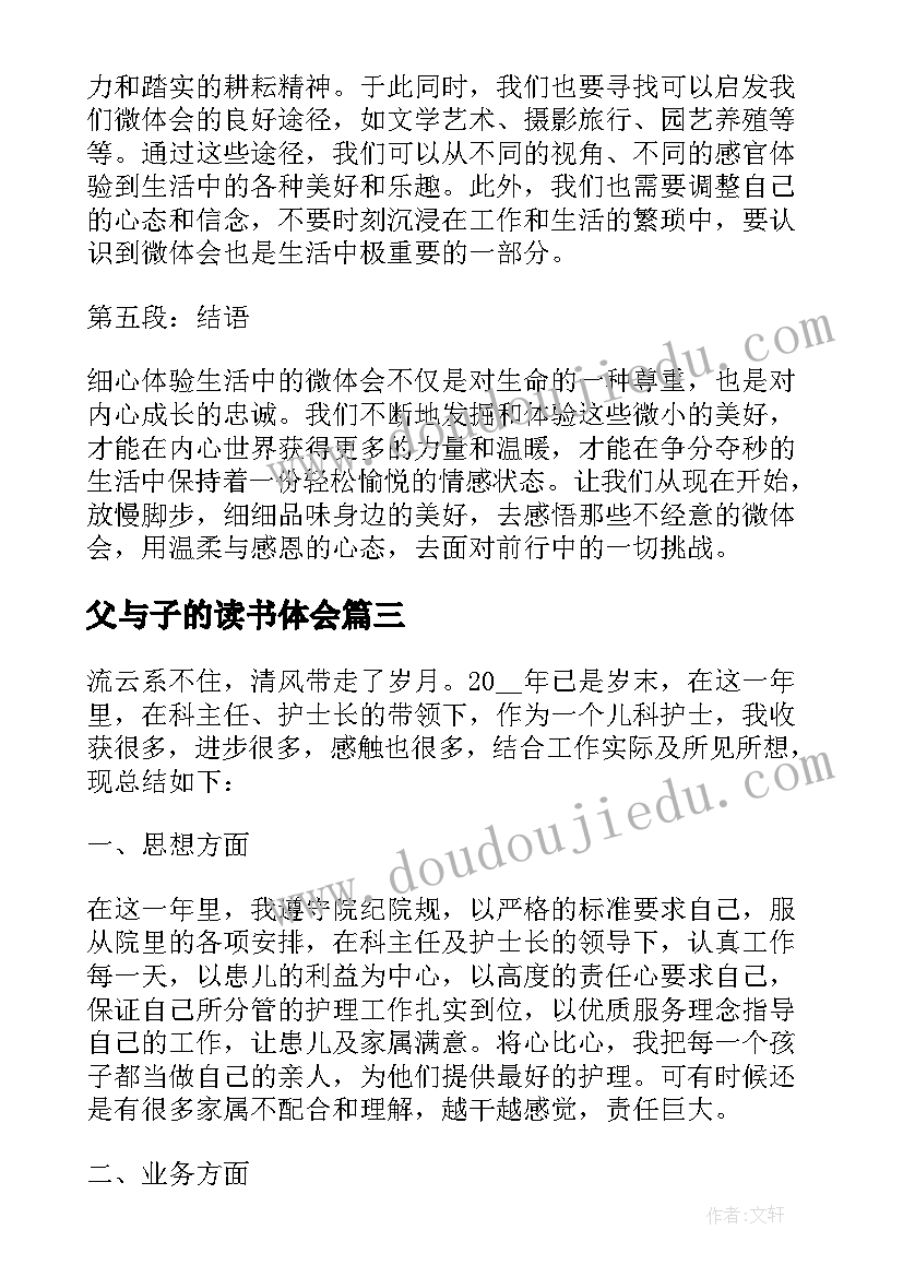 父与子的读书体会(模板5篇)