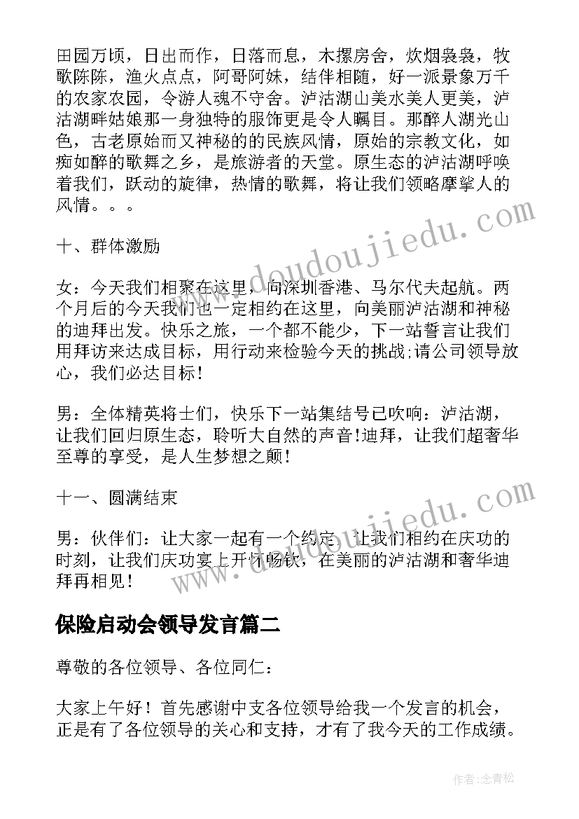 保险启动会领导发言 保险公司开门红启动会致辞(精选10篇)