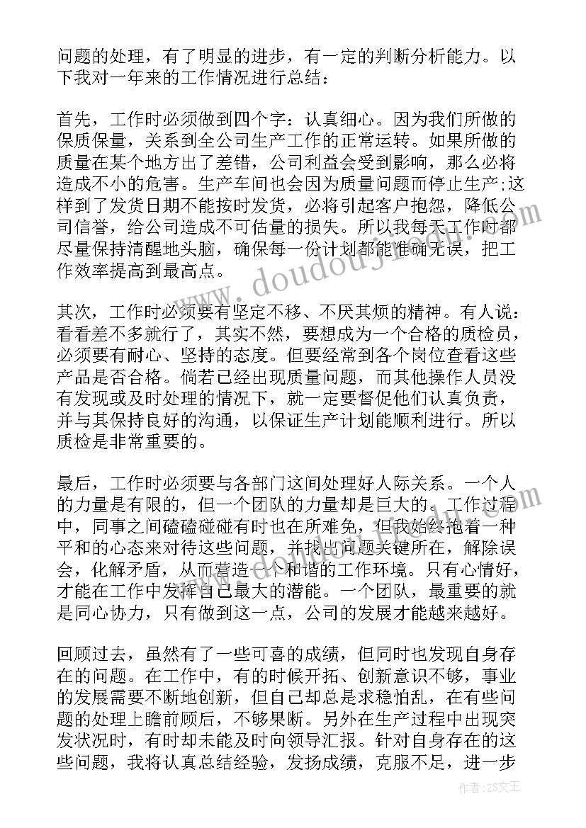 最新质检部个人工作总结报告(通用5篇)