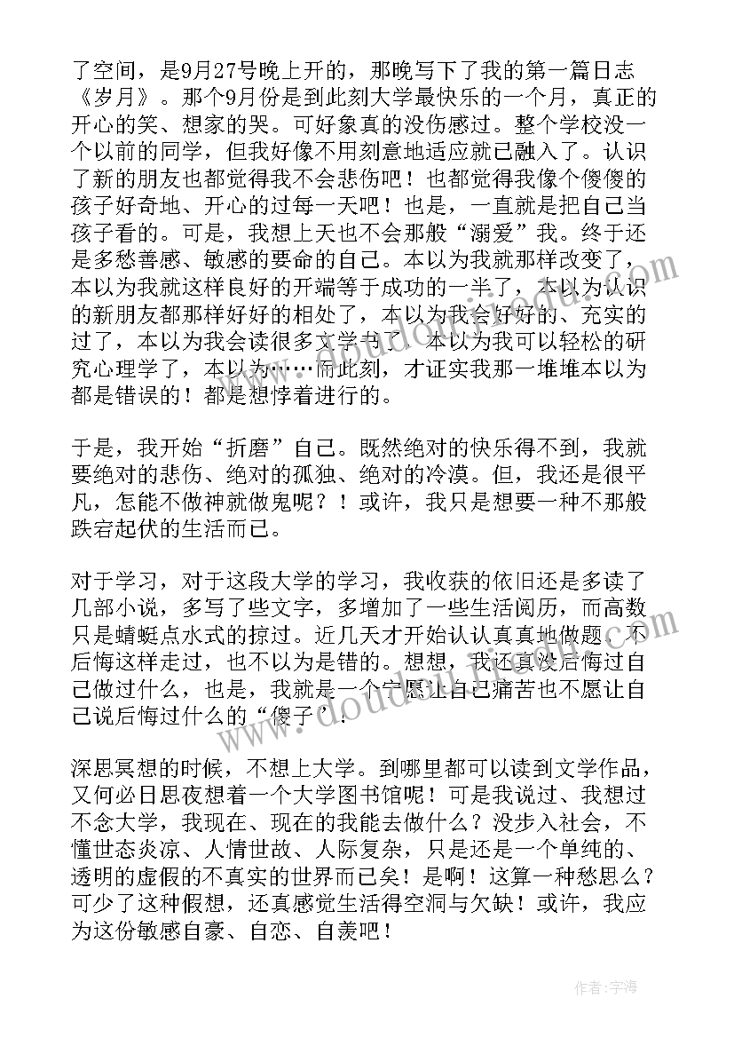 2023年大学本学期总结 大学学期总结(模板6篇)