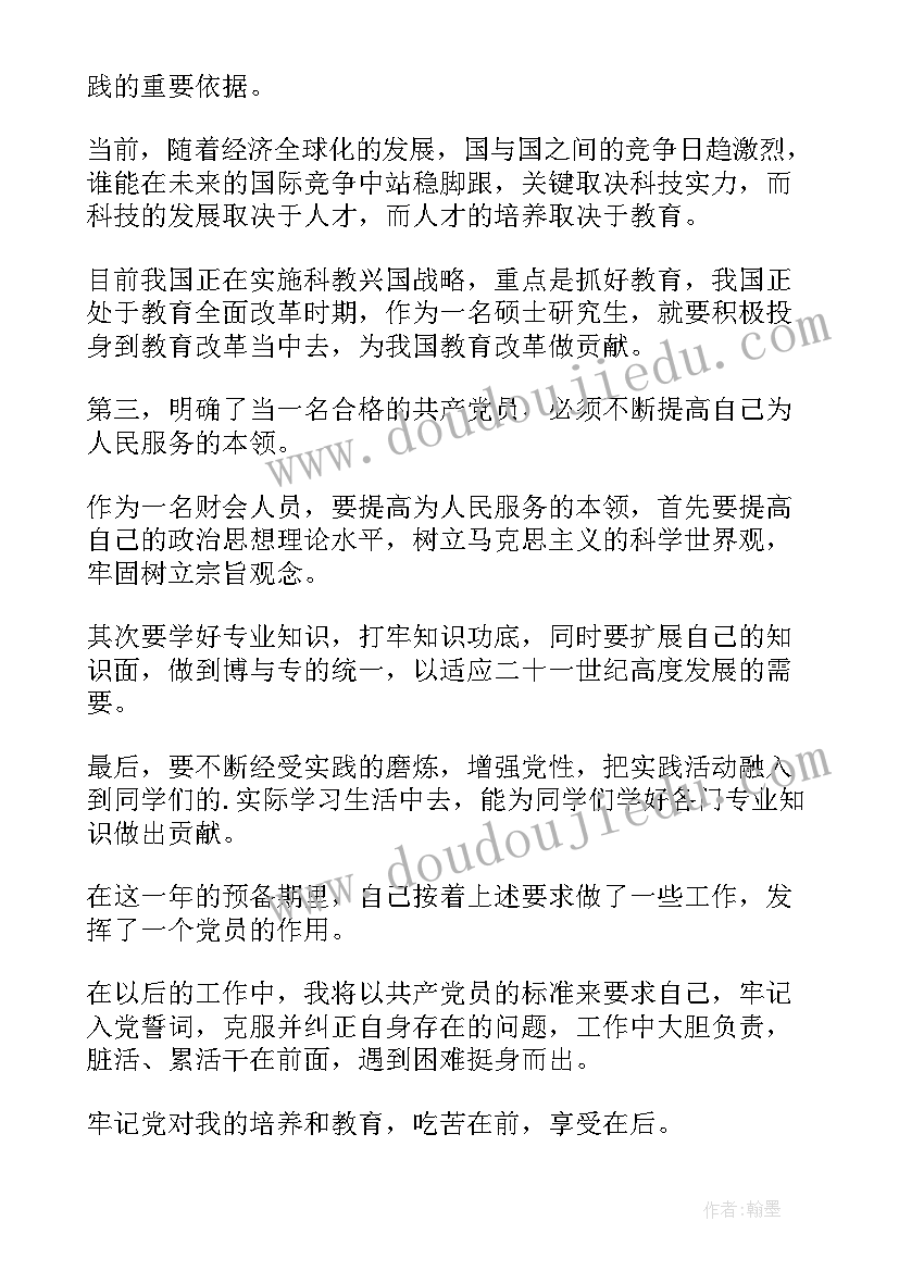 2023年预备党员转正申请书(优秀10篇)