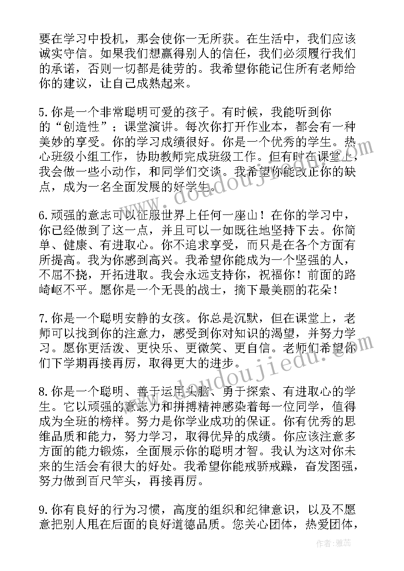 2023年中学生学生评语(优质10篇)