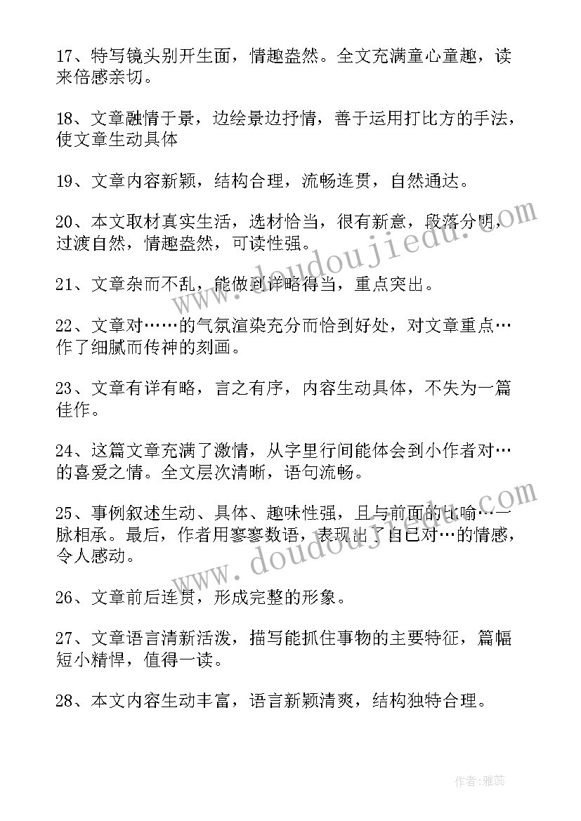 2023年中学生学生评语(优质10篇)