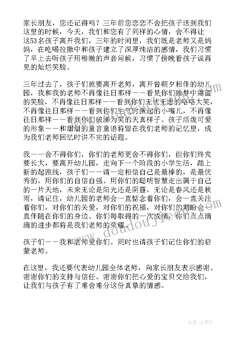 幼儿园结业典礼园长讲话稿 幼儿园园长毕业典礼讲话稿(精选6篇)