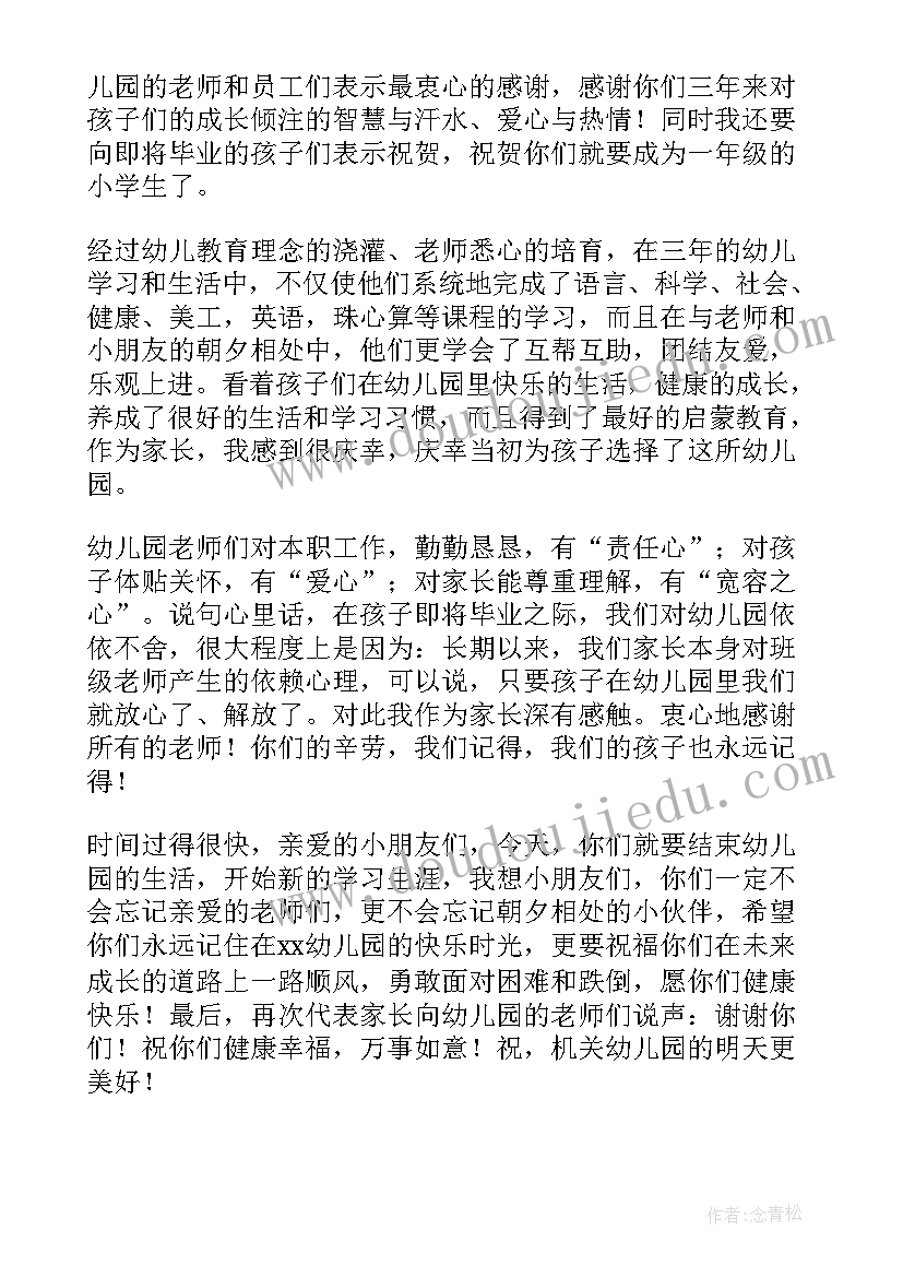 幼儿园结业典礼园长讲话稿 幼儿园园长毕业典礼讲话稿(精选6篇)