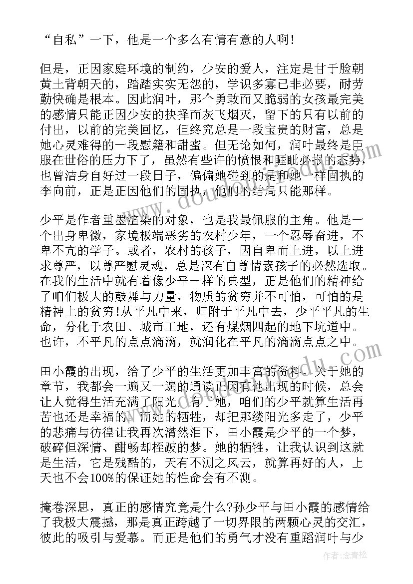 2023年平凡的世界读书心得体会(模板7篇)