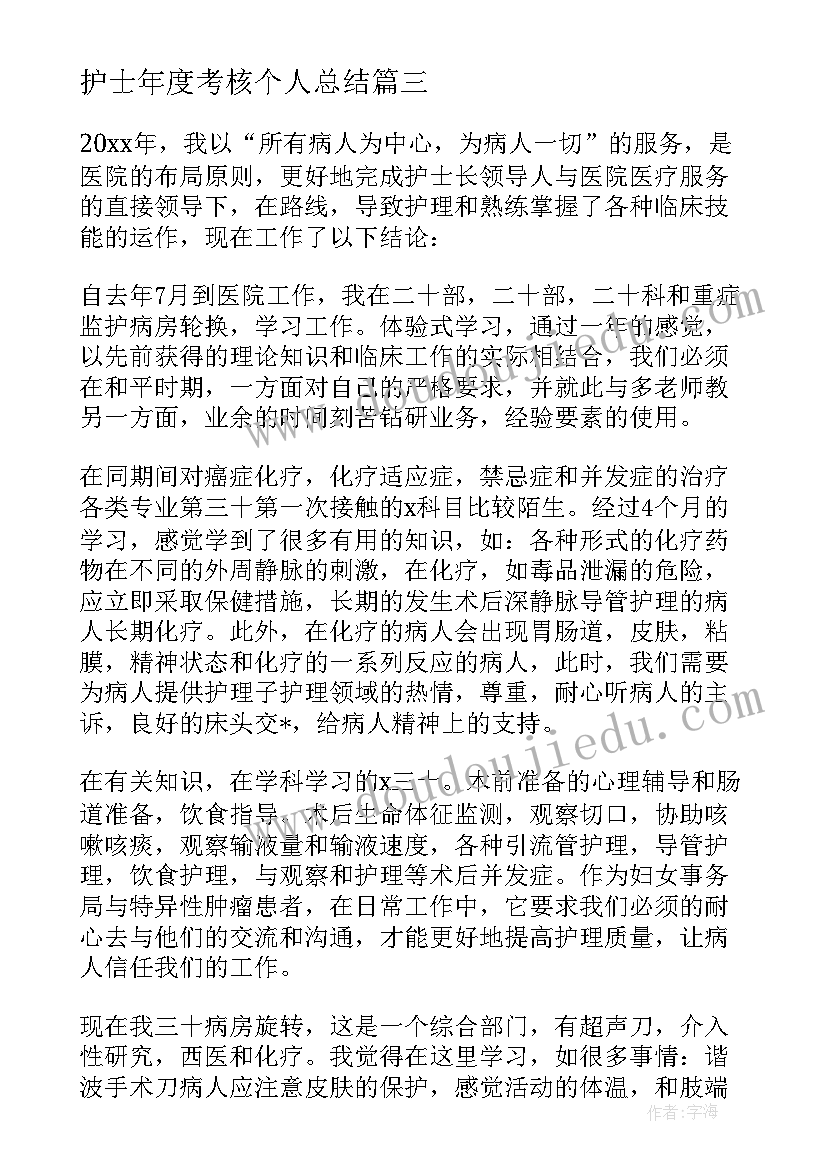 护士年度考核个人总结(模板5篇)