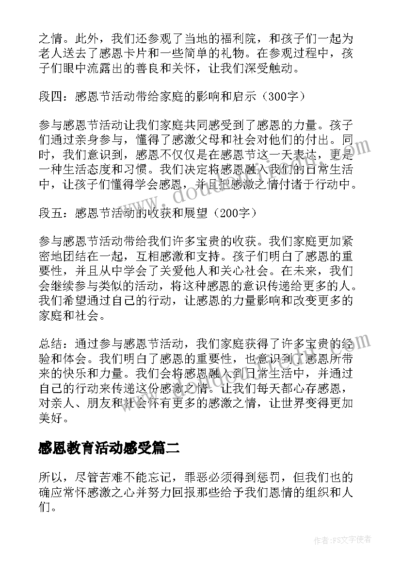 最新感恩教育活动感受 感恩节活动家长心得体会(大全10篇)