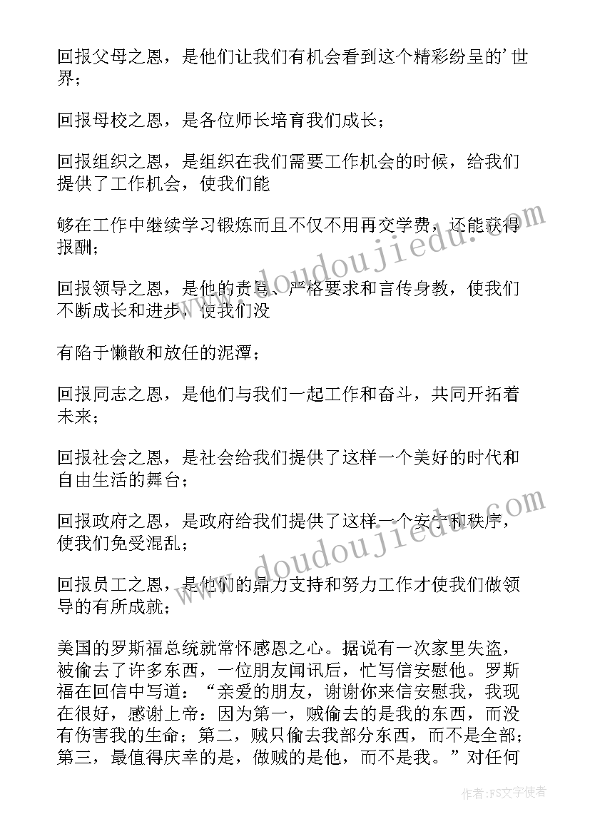 最新感恩教育活动感受 感恩节活动家长心得体会(大全10篇)