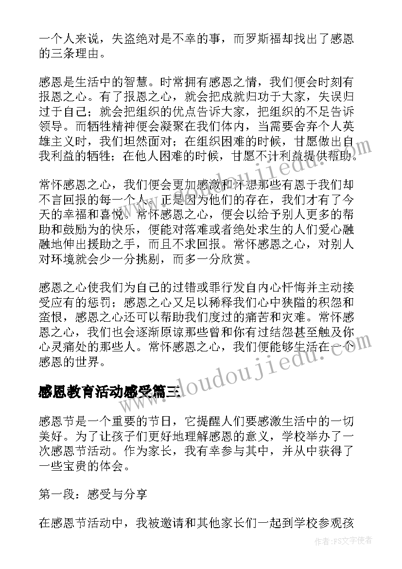 最新感恩教育活动感受 感恩节活动家长心得体会(大全10篇)