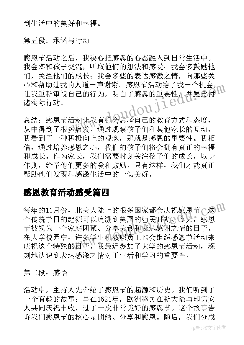 最新感恩教育活动感受 感恩节活动家长心得体会(大全10篇)