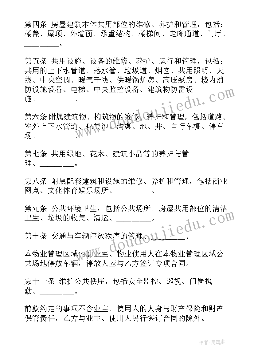 最新小区物业管理服务合同协议书法律效力(模板5篇)