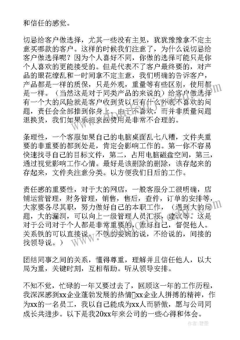 最新电话客服年终总结 电话客服年终工作总结(实用10篇)