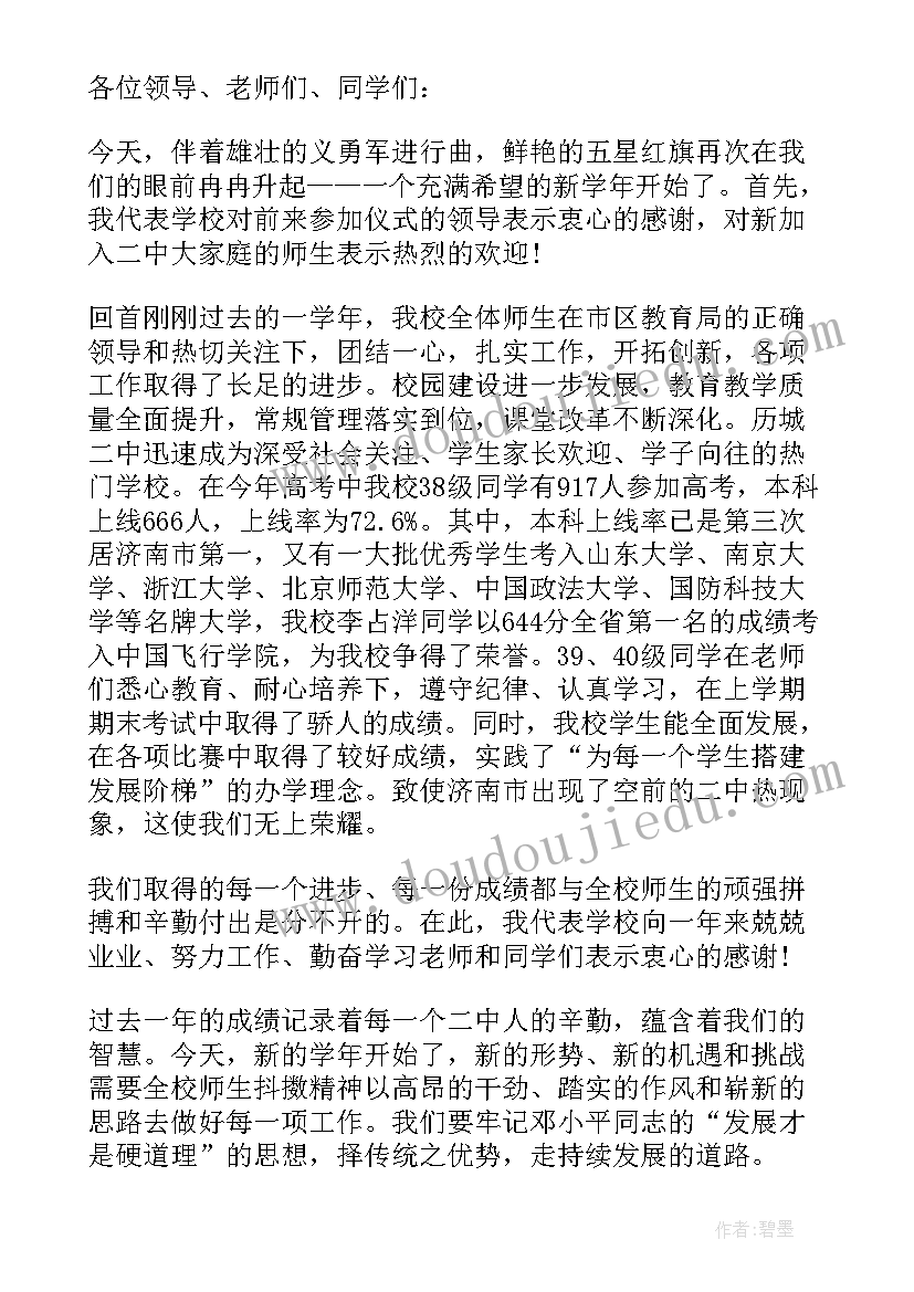 最新秋季开学校长国旗下讲话(大全9篇)