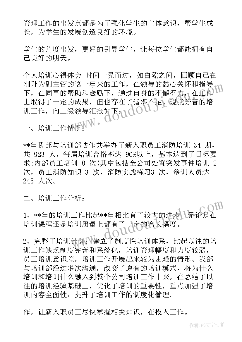 2023年职工培训感悟 销售工作个人培训心得(实用6篇)