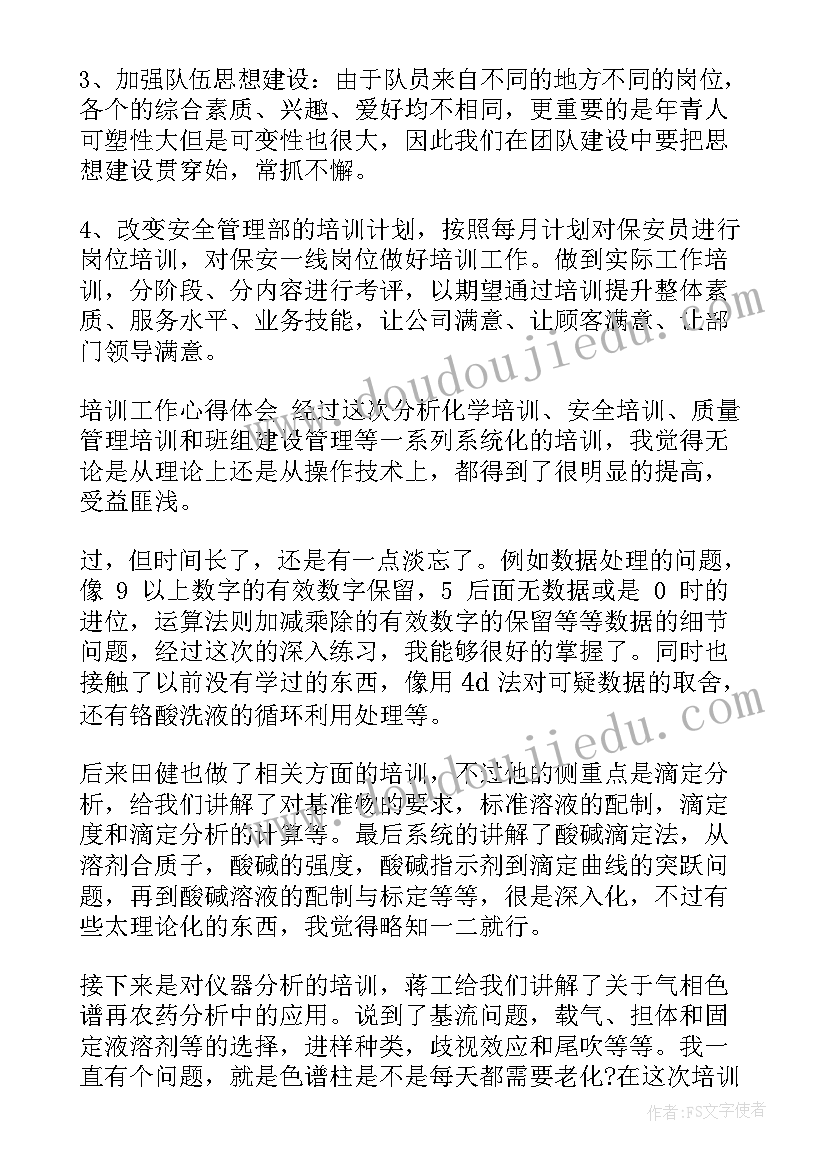 2023年职工培训感悟 销售工作个人培训心得(实用6篇)