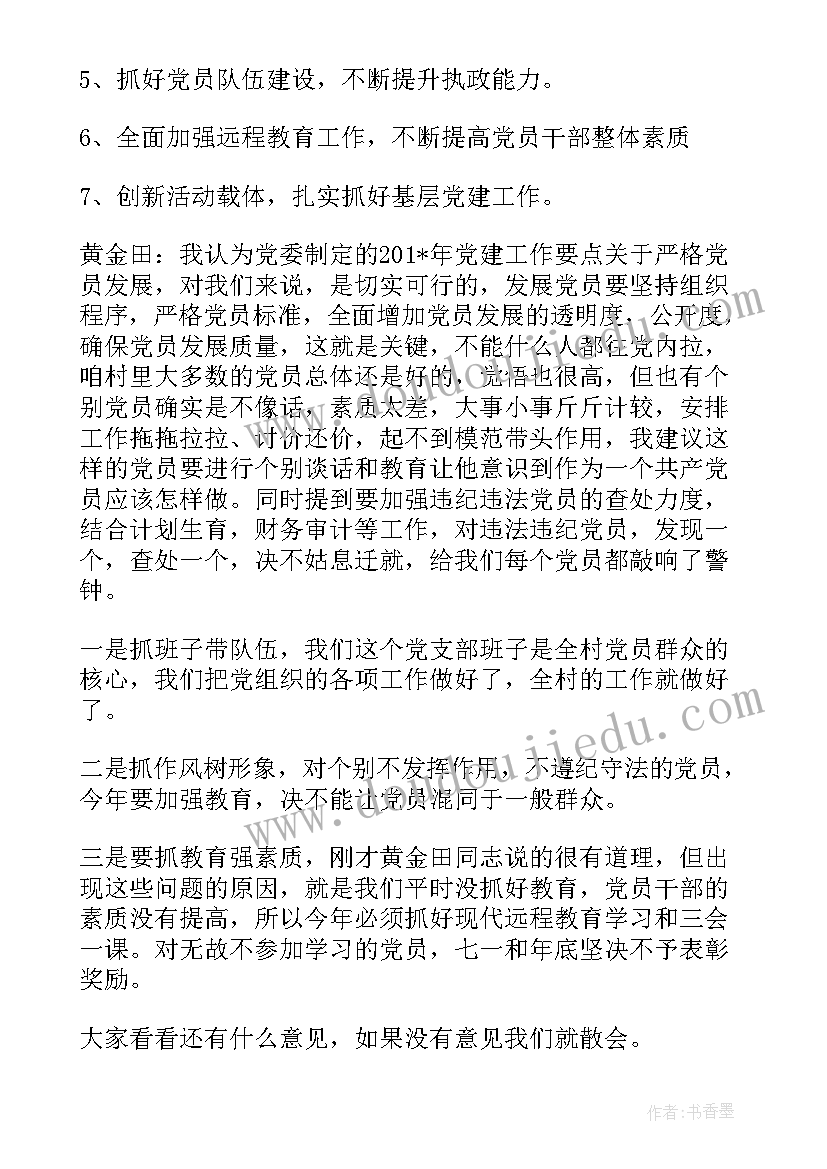 支部委委员会会议记录 村党支部委员会会议记录(实用5篇)