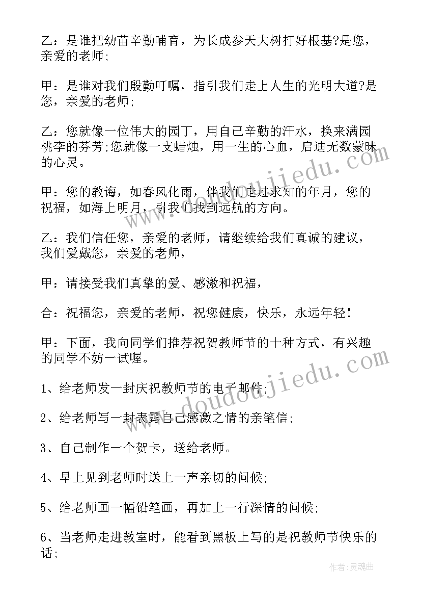 教师节的广播稿(大全6篇)