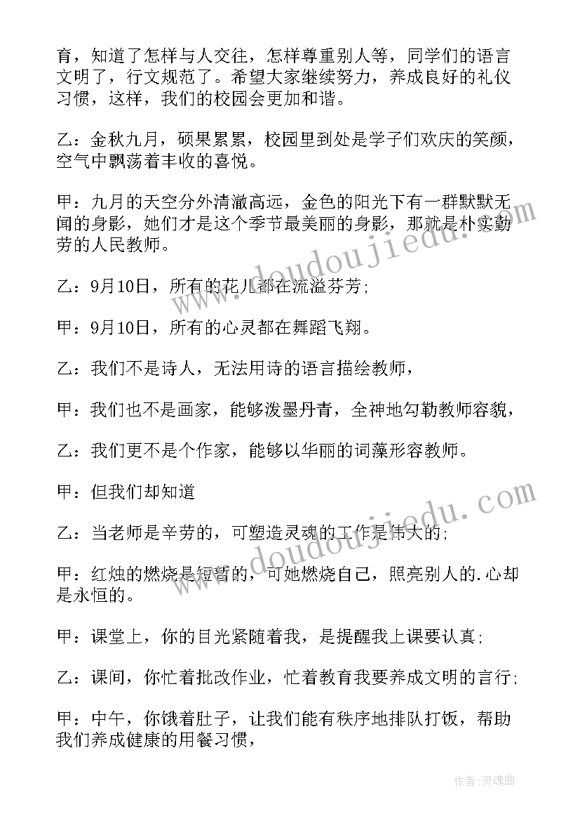 教师节的广播稿(大全6篇)