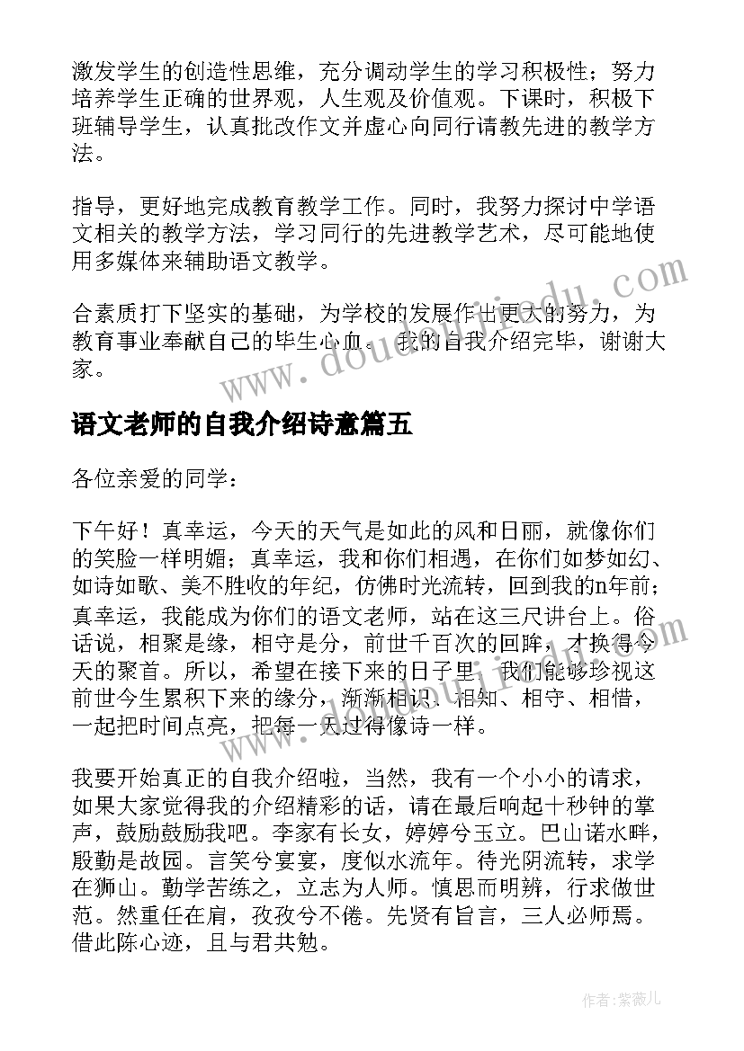 2023年语文老师的自我介绍诗意(汇总9篇)